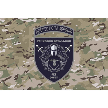 Прапор Танкового батальйону 42 ОМБр ЗСУ. Варіант-06 Прапор Танкового батальйону 42 ОМБр ЗСУ. Варіант-06