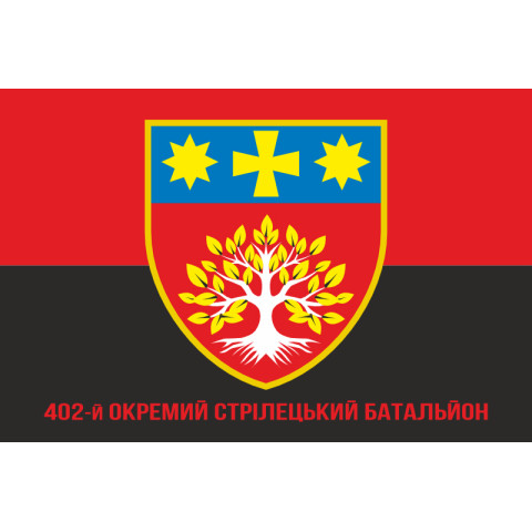 Флаг 402 ОСБ (отдельный стрелковый батальон) ВСУ. Вариант-04 Флаг 402 ОСБ (отдельный стрелковый батальон) ВСУ. Вариант-04