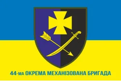 Флаг 44 ОМБр (отдельная механизированная бригада) ВСУ. Вариант-17 Флаг 44 ОМБр (отдельная механизированная бригада) ВСУ. Вариант-17