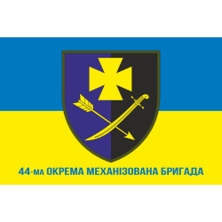 Флаг 44 ОМБр (отдельная механизированная бригада) ВСУ. Вариант-17 Флаг 44 ОМБр (отдельная механизированная бригада) ВСУ. Вариант-17