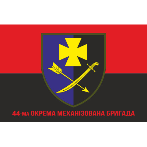 Флаг 44 ОМБр (отдельная механизированная бригада) ВСУ. Вариант-19 Флаг 44 ОМБр (отдельная механизированная бригада) ВСУ. Вариант-19