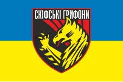 Флаг 423 ОББС (отдельный батальон беспилотных систем) ВСУ «Скифские Грифоны». Вариант-01