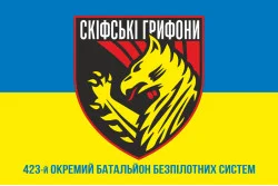 Флаг 423 ОББС (отдельный батальон беспилотных систем) ВСУ «Скифские Грифоны». Вариант-02