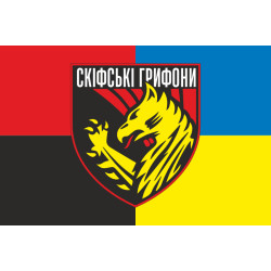 Флаг 423 ОББС (отдельный батальон беспилотных систем) ВСУ «Скифские Грифоны». Вариант-05