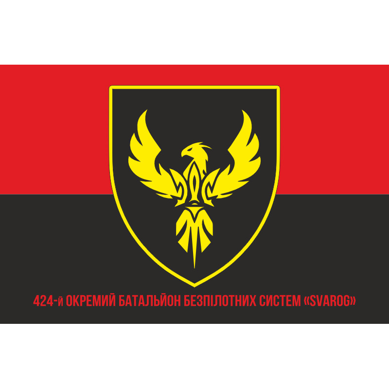 Флаг 424 ОББС (отдельный батальон беспилотных систем) ВСУ «SVAROG». Вариант-04 Флаг 424 ОББС (отдельный батальон беспилотных систем) ВСУ «SVAROG». Вариант-04