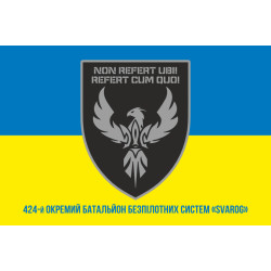 Прапор 424 ОББС (окремий батальйон безпілотних систем) ЗСУ «SVAROG». Варіант-09 Прапор 424 ОББС (окремий батальйон безпілотних систем) ЗСУ «SVAROG». Варіант-09