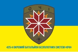 Флаг 425 ОББС (отдельный батальон беспилотных систем) ВСУ «ОЧІ». Вариант-02 Флаг 425 ОББС (отдельный батальон беспилотных систем) ВСУ «ОЧІ». Вариант-02