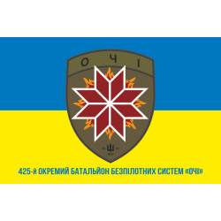Прапор 425 ОББС (окремий батальйон безпілотних систем) ЗСУ «ОЧІ». Варіант-02 Прапор 425 ОББС (окремий батальйон безпілотних систем) ЗСУ «ОЧІ». Варіант-02