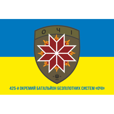 Флаг 425 ОББС (отдельный батальон беспилотных систем) ВСУ «ОЧІ». Вариант-02 Флаг 425 ОББС (отдельный батальон беспилотных систем) ВСУ «ОЧІ». Вариант-02