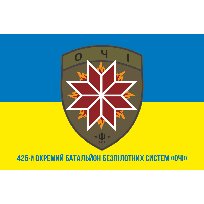 Флаг 425 ОББС (отдельный батальон беспилотных систем) ВСУ «ОЧІ». Вариант-02 Флаг 425 ОББС (отдельный батальон беспилотных систем) ВСУ «ОЧІ». Вариант-02