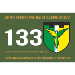 Прапор 133 ОБТрО (окремий батальйон ТрО) Сил ТрО ЗСУ. Варіант-01 Прапор 133 ОБТрО (окремий батальйон ТрО) Сил ТрО ЗСУ. Варіант-01