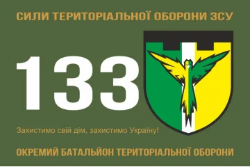 Флаг 133 ОБТрО (отдельный батальон ТрО) Сил ТрО ВСУ. Вариант-01 Флаг 133 ОБТрО (отдельный батальон ТрО) Сил ТрО ВСУ. Вариант-01