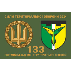 Прапор 133 ОБТрО (окремий батальйон ТрО) Сил ТрО ЗСУ. Варіант-02 Прапор 133 ОБТрО (окремий батальйон ТрО) Сил ТрО ЗСУ. Варіант-02