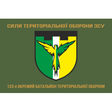 Прапор 133 ОБТрО (окремий батальйон ТрО) Сил ТрО ЗСУ. Варіант-04 Прапор 133 ОБТрО (окремий батальйон ТрО) Сил ТрО ЗСУ. Варіант-04