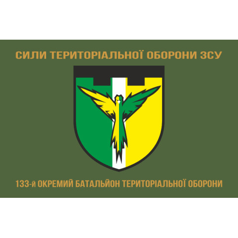 Прапор 133 ОБТрО (окремий батальйон ТрО) Сил ТрО ЗСУ. Варіант-04 Прапор 133 ОБТрО (окремий батальйон ТрО) Сил ТрО ЗСУ. Варіант-04