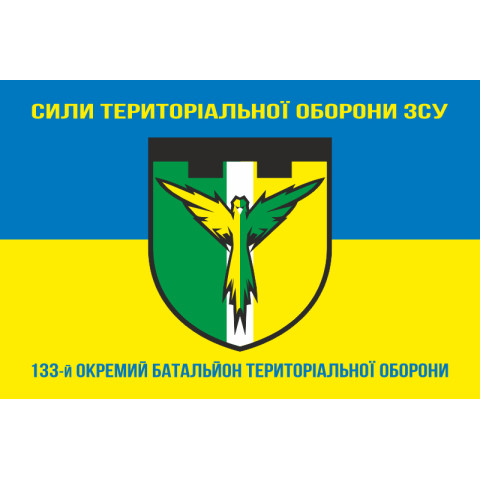 Прапор 133 ОБТрО (окремий батальйон ТрО) Сил ТрО ЗСУ. Варіант-06 Прапор 133 ОБТрО (окремий батальйон ТрО) Сил ТрО ЗСУ. Варіант-06