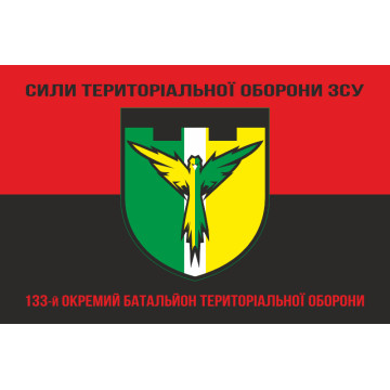 Прапор 133 ОБТрО (окремий батальйон ТрО) Сил ТрО ЗСУ. Варіант-08 Прапор 133 ОБТрО (окремий батальйон ТрО) Сил ТрО ЗСУ. Варіант-08