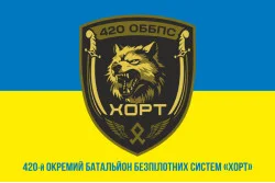 Прапор 420 ОББпС (окремий батальйон безпілотних систем) ЗСУ «ХОРТ». Варіант-02 Прапор 420 ОББпС (окремий батальйон безпілотних систем) ЗСУ «ХОРТ». Варіант-02