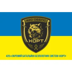Прапор 420 ОББпС (окремий батальйон безпілотних систем) ЗСУ «ХОРТ». Варіант-02 Прапор 420 ОББпС (окремий батальйон безпілотних систем) ЗСУ «ХОРТ». Варіант-02