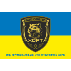 Прапор 420 ОББпС (окремий батальйон безпілотних систем) ЗСУ «ХОРТ». Варіант-02 Прапор 420 ОББпС (окремий батальйон безпілотних систем) ЗСУ «ХОРТ». Варіант-02