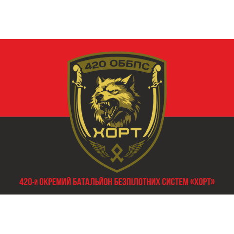 Прапор 420 ОББпС (окремий батальйон безпілотних систем) ЗСУ «ХОРТ». Варіант-04 Прапор 420 ОББпС (окремий батальйон безпілотних систем) ЗСУ «ХОРТ». Варіант-04