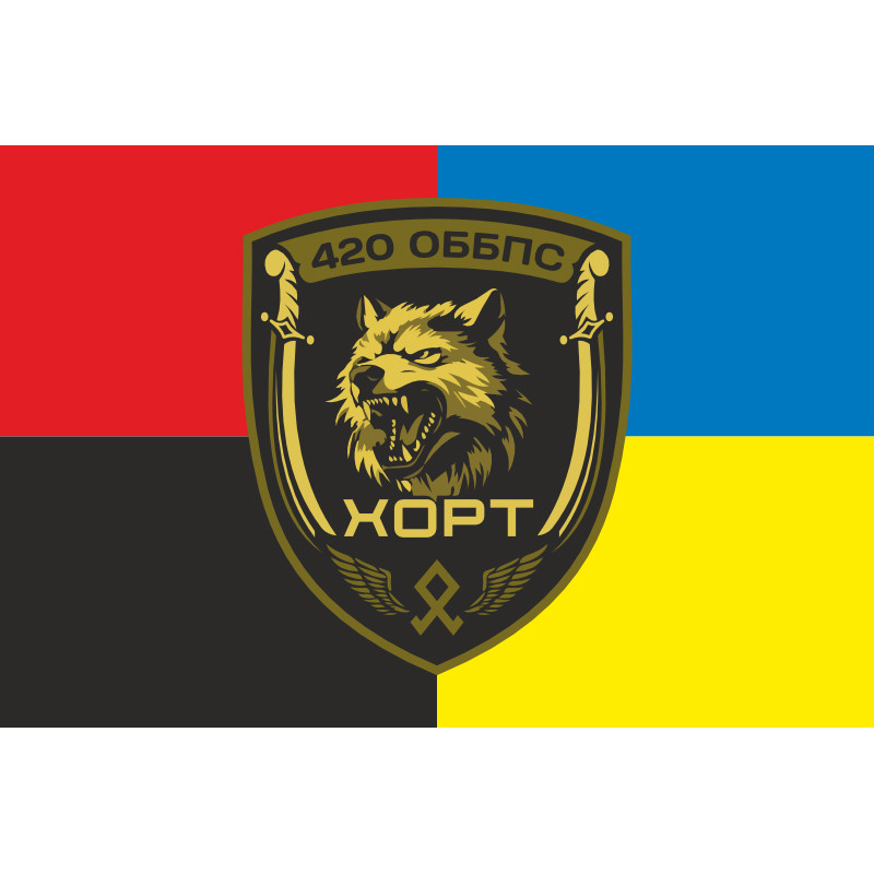 Прапор 420 ОББпС (окремий батальйон безпілотних систем) ЗСУ «ХОРТ». Варіант-05 Прапор 420 ОББпС (окремий батальйон безпілотних систем) ЗСУ «ХОРТ». Варіант-05