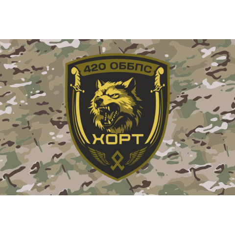 Прапор 420 ОББпС (окремий батальйон безпілотних систем) ЗСУ «ХОРТ». Варіант-06 Прапор 420 ОББпС (окремий батальйон безпілотних систем) ЗСУ «ХОРТ». Варіант-06