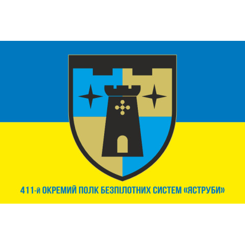 Прапор 411 ОП БпС (окремий полк безпілотних систем) ЗСУ «Яструби». Варіант-02 Прапор 411 ОП БпС (окремий полк безпілотних систем) ЗСУ «Яструби». Варіант-02