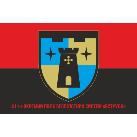 Прапор 411 ОП БпС (окремий полк безпілотних систем) ЗСУ «Яструби». Варіант-04 Прапор 411 ОП БпС (окремий полк безпілотних систем) ЗСУ «Яструби». Варіант-04