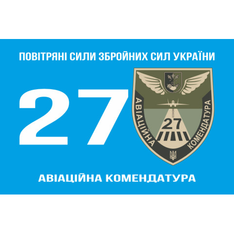 Флаг 27 авиационной комендатуры ВСУ. Вариант-01 Флаг 27 авиационной комендатуры ВСУ. Вариант-01