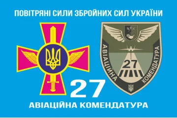 Флаг 27 авиационной комендатуры ВСУ. Вариант-02 Флаг 27 авиационной комендатуры ВСУ. Вариант-02