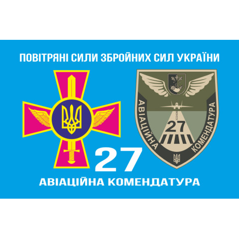 Флаг 27 авиационной комендатуры ВСУ. Вариант-02 Флаг 27 авиационной комендатуры ВСУ. Вариант-02