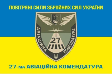 Флаг 27 авиационной комендатуры ВСУ. Вариант-04 Флаг 27 авиационной комендатуры ВСУ. Вариант-04