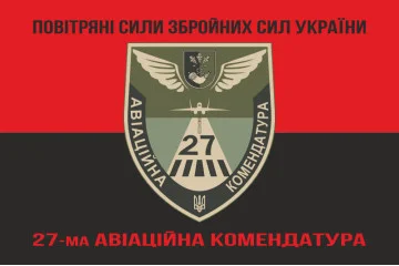 Флаг 27 авиационной комендатуры ВСУ. Вариант-06 Флаг 27 авиационной комендатуры ВСУ. Вариант-06