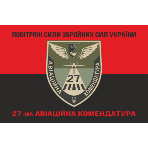 Флаг 27 авиационной комендатуры ВСУ. Вариант-06 Флаг 27 авиационной комендатуры ВСУ. Вариант-06