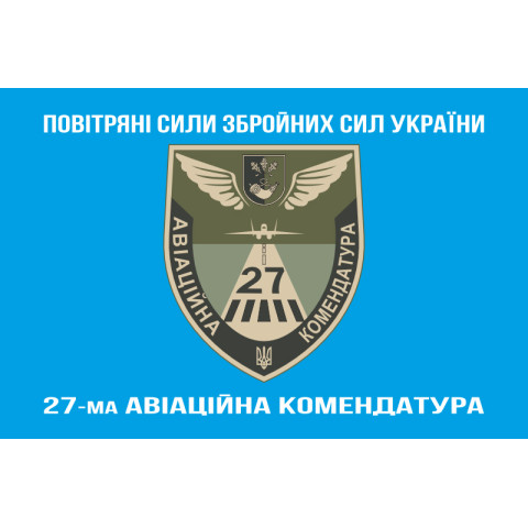 Флаг 27 авиационной комендатуры ВСУ. Вариант-08 Флаг 27 авиационной комендатуры ВСУ. Вариант-08