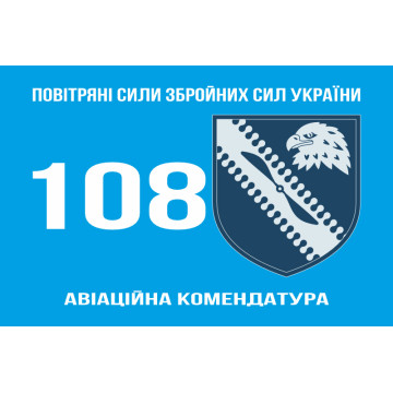 Флаг 108 авиационной комендатуры ВСУ. Вариант-01 Флаг 108 авиационной комендатуры ВСУ. Вариант-01