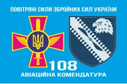 Прапор 108 авіаційної комендатури ЗСУ. Варіант-02 Прапор 108 авіаційної комендатури ЗСУ. Варіант-02