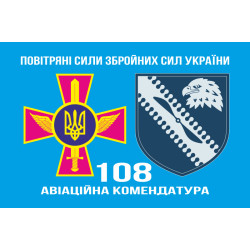 Прапор 108 авіаційної комендатури ЗСУ. Варіант-02 Прапор 108 авіаційної комендатури ЗСУ. Варіант-02