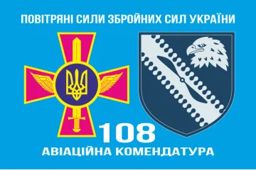 Флаг 108 авиационной комендатуры ВСУ. Вариант-02 Флаг 108 авиационной комендатуры ВСУ. Вариант-02