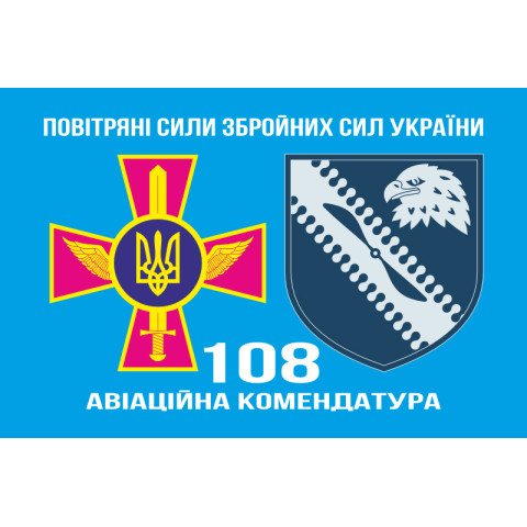 Прапор 108 авіаційної комендатури ЗСУ. Варіант-02