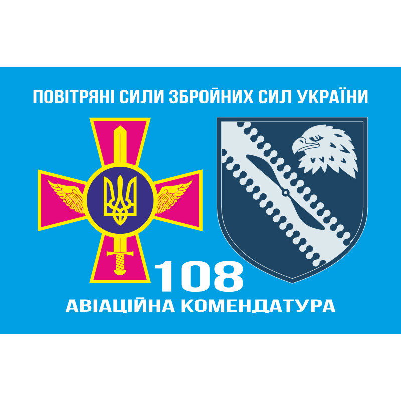 Прапор 108 авіаційної комендатури ЗСУ. Варіант-02 Прапор 108 авіаційної комендатури ЗСУ. Варіант-02