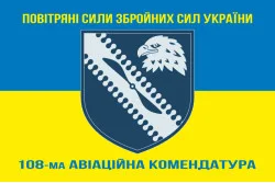 Прапор 108 авіаційної комендатури ЗСУ. Варіант-04 Прапор 108 авіаційної комендатури ЗСУ. Варіант-04