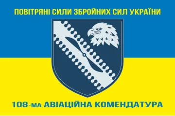 Флаг 108 авиационной комендатуры ВСУ. Вариант-04 Флаг 108 авиационной комендатуры ВСУ. Вариант-04