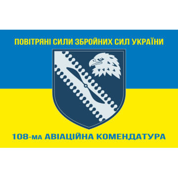 Флаг 108 авиационной комендатуры ВСУ. Вариант-04 Флаг 108 авиационной комендатуры ВСУ. Вариант-04