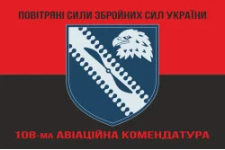 Прапор 108 авіаційної комендатури ЗСУ. Варіант-06