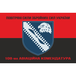 Прапор 108 авіаційної комендатури ЗСУ. Варіант-06 Прапор 108 авіаційної комендатури ЗСУ. Варіант-06