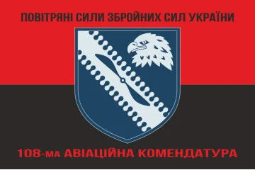 Флаг 108 авиационной комендатуры ВСУ. Вариант-06 Флаг 108 авиационной комендатуры ВСУ. Вариант-06