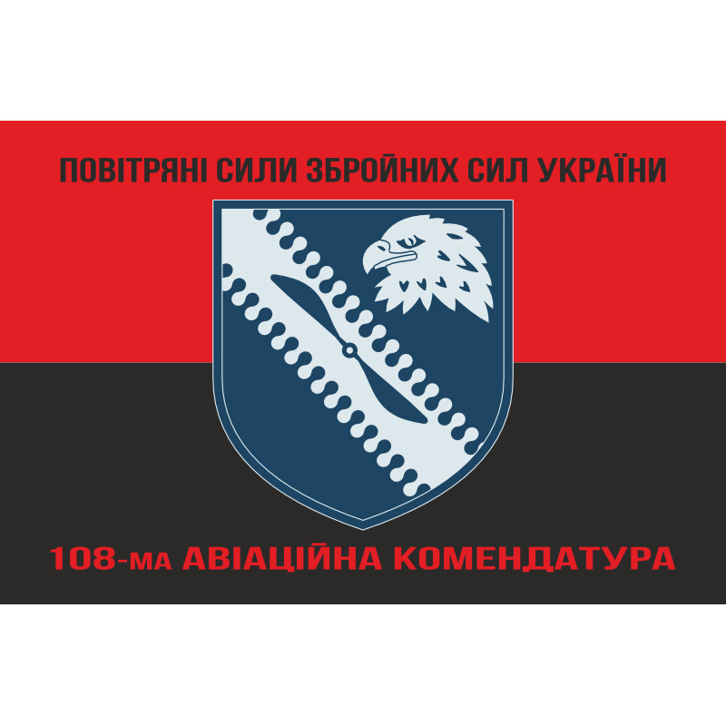 Прапор 108 авіаційної комендатури ЗСУ. Варіант-06 Прапор 108 авіаційної комендатури ЗСУ. Варіант-06