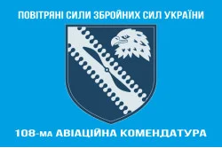Прапор 108 авіаційної комендатури ЗСУ. Варіант-08 Прапор 108 авіаційної комендатури ЗСУ. Варіант-08